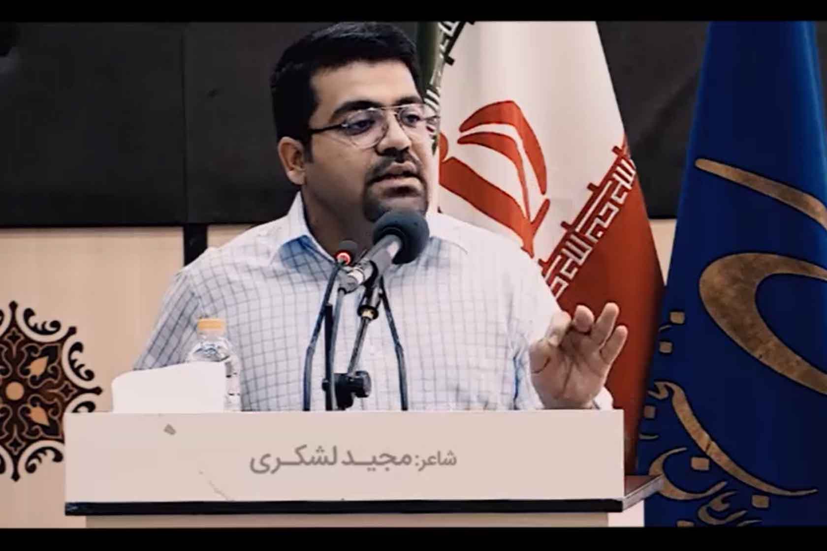 شعر خوانی «مجید لشکری»