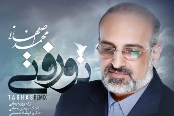 محمد اصفهانی