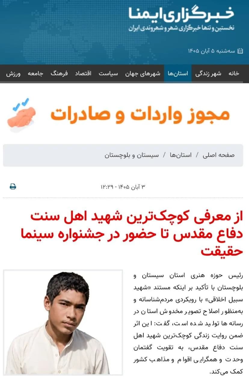 از معرفی کوچکترین شهید اهل سنت دفاع مقدس تا حضور در جشنواره سینما حقیقت