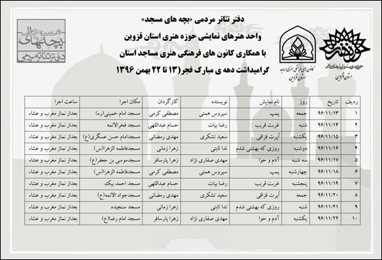 مساجد استان قزوین میزبان 10 نمایش می‌شوند
