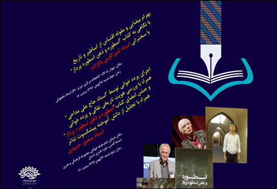 دو نشست پژوهشی تئاتر با موضوع نقالی و اسطوره‌شناسی برگزار می‌شود