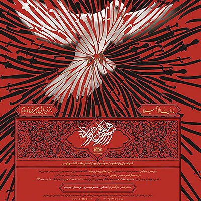 حضور هنرمندان تجسمی استان کهگیلویه و بویراحمد درسوگواره بین المللی هنر عاشورایی