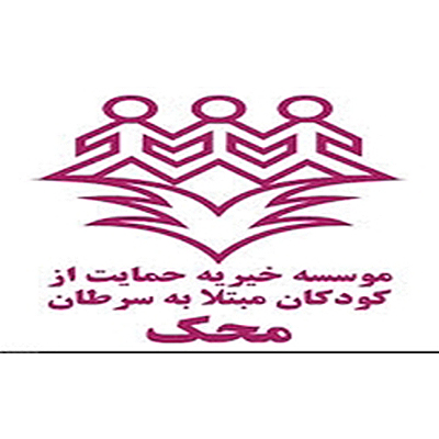 نمایشگاه «صدایِ مهربانی» با هدف حمایت از کودکان سرطانی موسسه «محک»