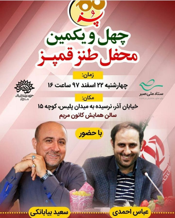 سعید بیابانکی به قمپز می‌رود