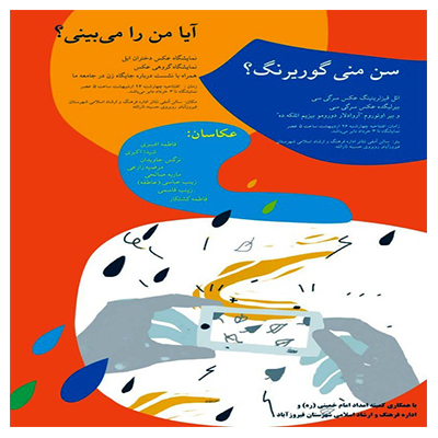 داستان‌‌های تصویری دختران عشایر