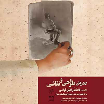 برگزاری کارگاه آموزشی طراحی و نقاشی توسط مرکز هنرپژوهی نقش جهان