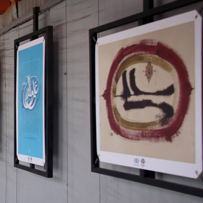 نمایشگاه پوستر غدیر آغاز به کار کرد