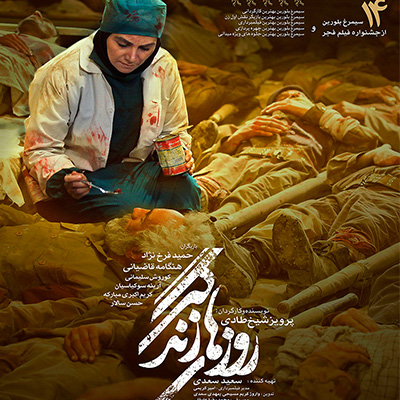 مجموعه ای از پوستر های محمد روح الامین