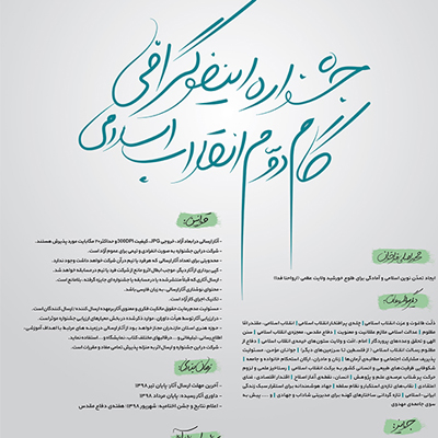 گام دوم انقلاب در قاب اینفوگرافی