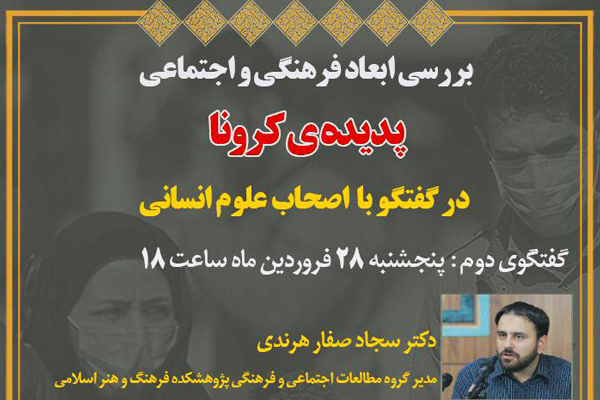 بحران کرونا؛ از تأملات هستی‌شناسانه تا منازعات هویتی