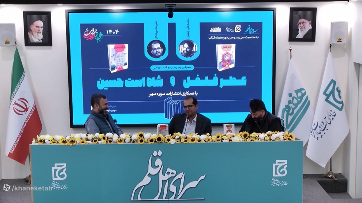 «عطر فلفل» و «شاه است حسین»؛ دو روایت از فرهنگ، سفر و عشق حسینی