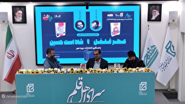 «عطر فلفل» و «شاه است حسین»؛ دو روایت از فرهنگ، سفر و عشق حسینی