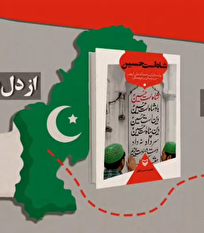 موشن گرافیک کتاب "شاه است حسین (ع)"