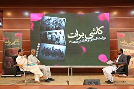 از دل کویر تا ساحل مکران؛ روایت عشق و ایمان در «کاشی برات»